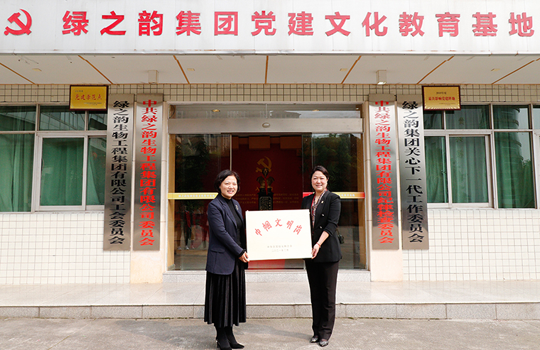 喜訊！綠之韻集團(tuán)被全國婦聯(lián)授予“全國巾幗文明崗”稱號