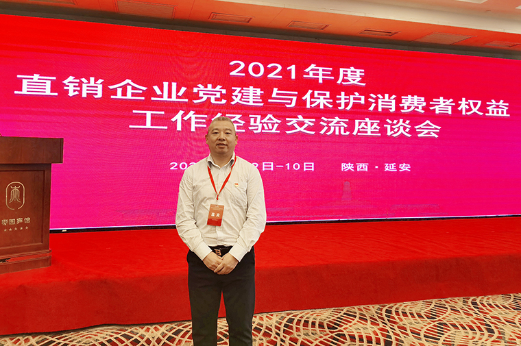 綠之韻集團(tuán)受邀參加2021年度直銷(xiāo)企業(yè)黨建與保護(hù)消費(fèi)者權(quán)益工作經(jīng)驗(yàn)交流座談會(huì)