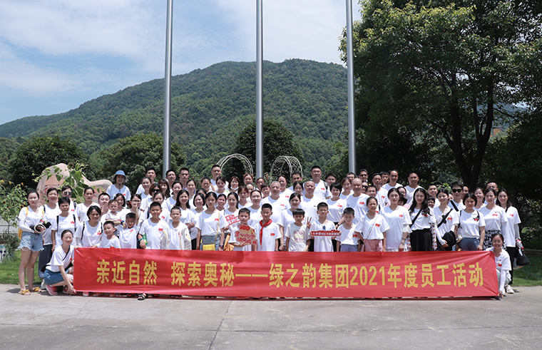 親近自然 探索奧秘 | 綠之韻集團(tuán)2021年度員工活動(dòng)成功舉行