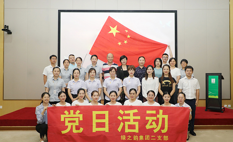 綠之韻集團(tuán)二支部開展“喜迎國(guó)慶·愛黨愛國(guó)”主題黨課