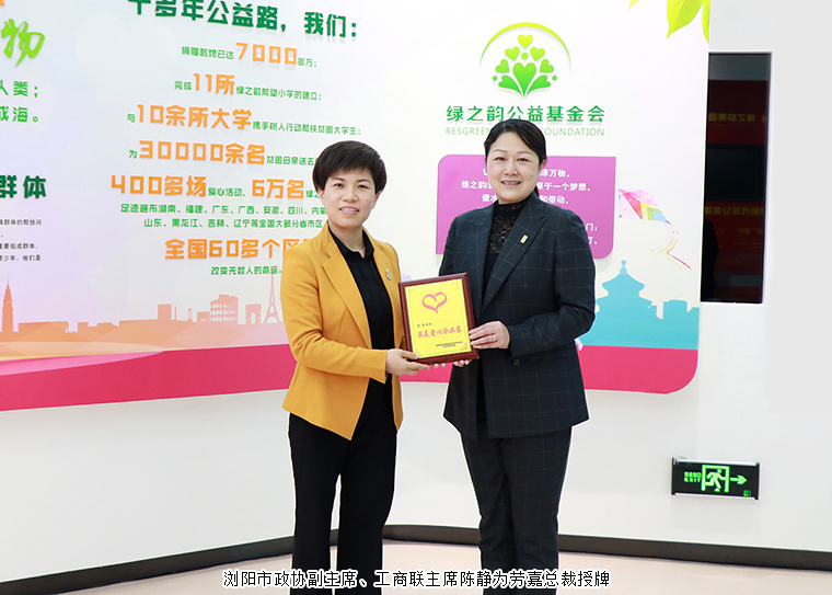 喜訊！綠之韻集團(tuán)董事、總裁勞嘉獲評(píng)瀏陽(yáng)市“最美愛心企業(yè)家”稱號(hào)