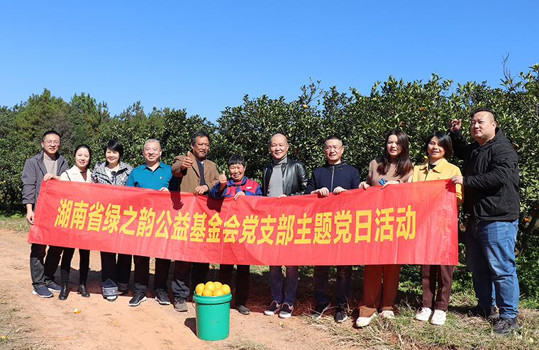 一村一品丨綠之韻集團(tuán)黨委助力鄉(xiāng)村振興有 “橙”意