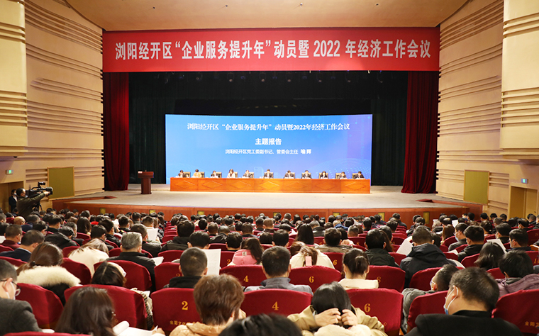 瀏陽(yáng)經(jīng)開(kāi)區(qū)2022年經(jīng)濟(jì)工作會(huì)議召開(kāi)，綠之韻攬獲多項(xiàng)殊榮