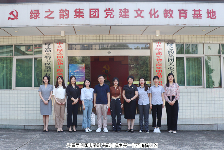 共青團(tuán)瀏陽(yáng)市委領(lǐng)導(dǎo)一行蒞臨綠之韻走訪座談