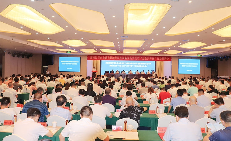 綠之韻集團(tuán)董事、總裁勞嘉受邀參加湖南民營(yíng)企業(yè)助力縣域經(jīng)濟(jì)發(fā)展新化行暨全省“萬(wàn)企興萬(wàn)村”行動(dòng)推進(jìn)會(huì)