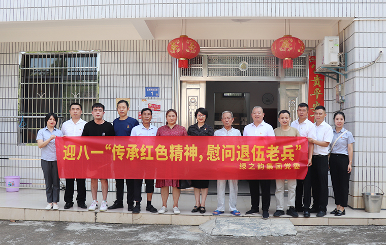 綠之韻集團(tuán)黨委開展迎八一“傳承紅色精神 慰問退伍老兵”主題黨日活動(dòng)