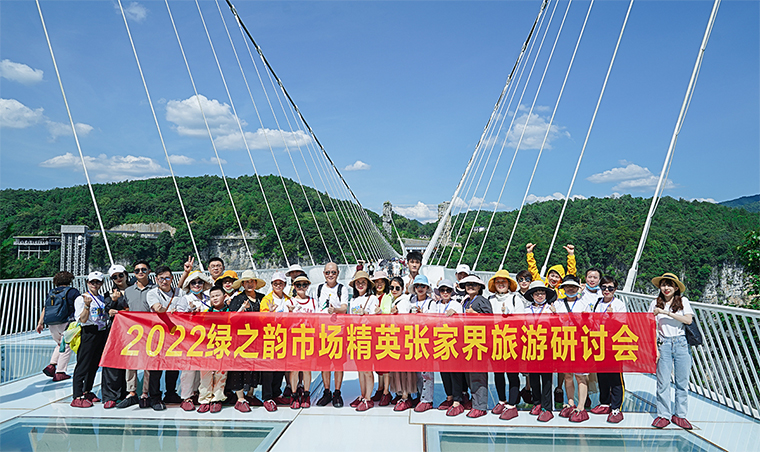 帶著夢(mèng)想去旅行 | 2022綠之韻市場(chǎng)精英張家界旅游研討會(huì)圓滿收官