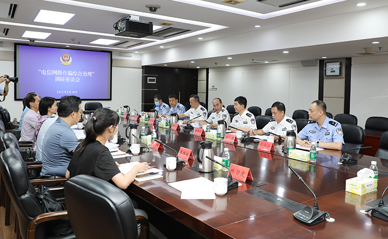 致公黨湖南省委會副主委羅雙全率數(shù)字互聯(lián)委員會赴省公安廳開展“電信網(wǎng)絡(luò)詐騙綜合治理”課題調(diào)研，胡國安董事長應(yīng)邀參加