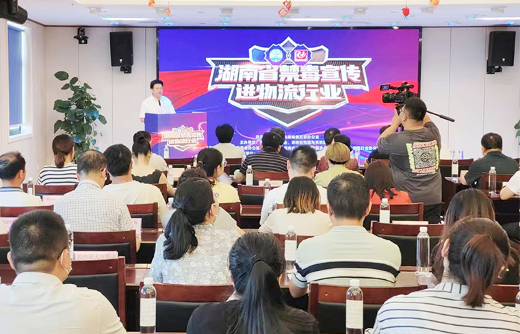 長(zhǎng)沙市公安局特邀形象監(jiān)督員、綠之韻集團(tuán)副總裁胡均安參加湖南省禁毒協(xié)會(huì)第四屆理事會(huì)第二次會(huì)議