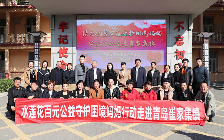 綠之韻碧波庭捐資10萬，守護(hù)困境媽媽公益活動(dòng)走進(jìn)青島