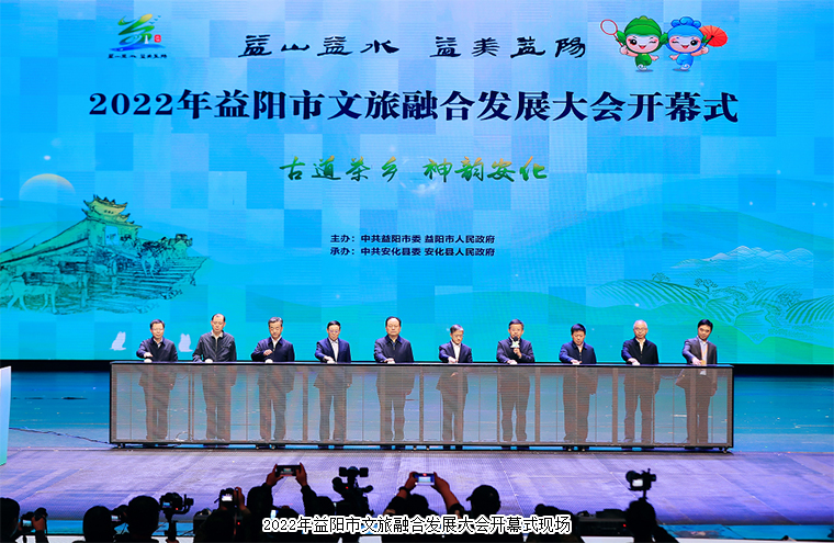 古道茶鄉(xiāng)·神韻安化 | 胡國安董事長受邀出席2022年益陽市文旅融合發(fā)展大會，助力文旅產(chǎn)業(yè)高質(zhì)量發(fā)展