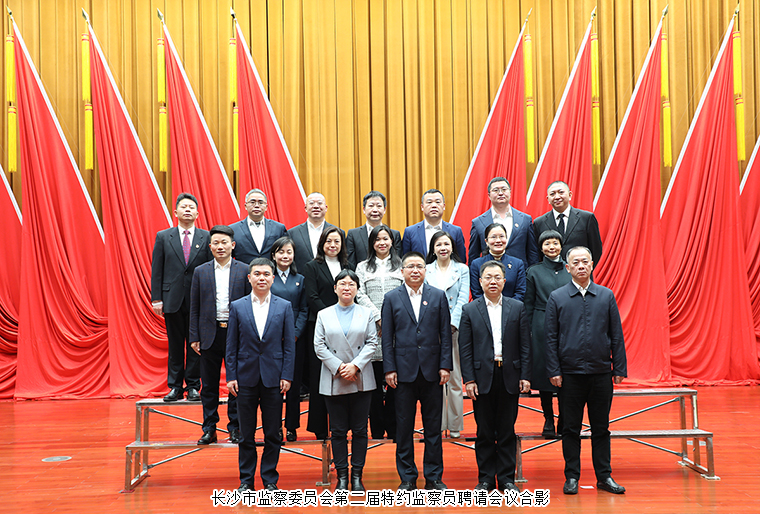 綠之韻集團(tuán)董事長(zhǎng)胡國(guó)安受聘為長(zhǎng)沙市監(jiān)察委員會(huì)特約監(jiān)察員