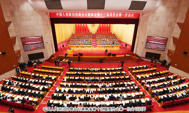 湖南省政協(xié)十三屆一次會(huì)議勝利閉幕，勞嘉委員提案引媒體聚焦報(bào)道，并當(dāng)選省政協(xié)提案委委員
