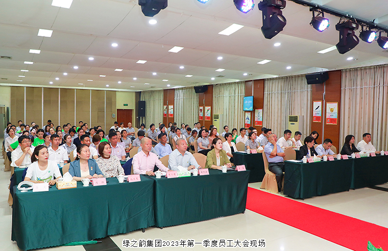 不負春光好 奮斗正當時｜綠之韻集團2023年第一季度員工大會成功舉辦