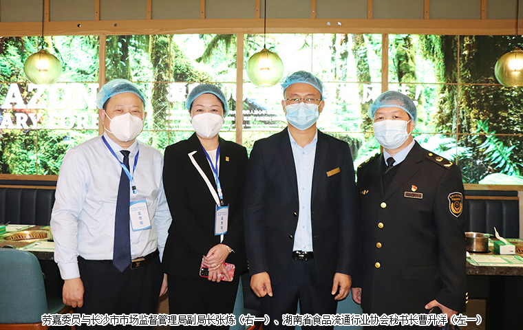 勞嘉委員參加湖南省市場(chǎng)監(jiān)督管理局“隨機(jī)查餐廳”“隨機(jī)查食堂”執(zhí)法活動(dòng)