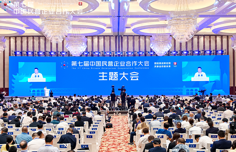 胡國安董事長(zhǎng)受邀參加第七屆中國民營企業(yè)合作大會(huì)，共話中國經(jīng)濟(jì)高質(zhì)量發(fā)展