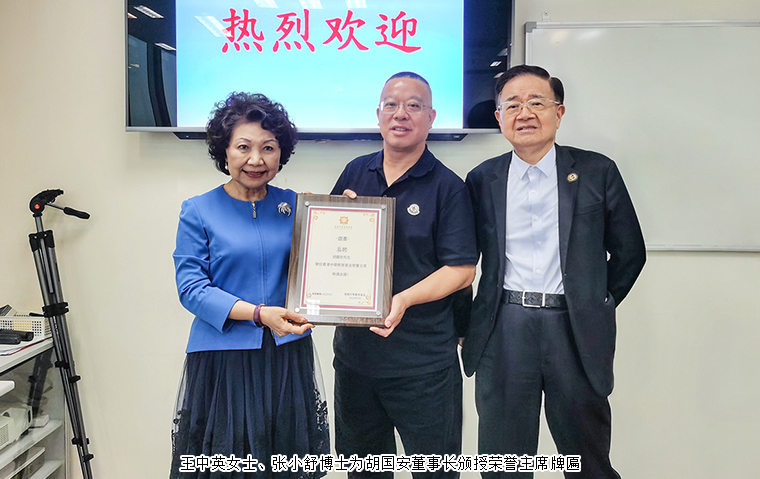 綠之韻集團(tuán)董事長(zhǎng)胡國安榮任香港中華教育基金榮譽(yù)主席