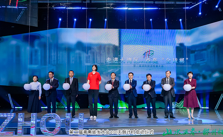 山水畫卷·郴州相見丨胡國安董事長(zhǎng)受邀出席第二屆湖南旅發(fā)大會(huì)專場(chǎng)文旅推介會(huì)