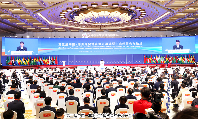 胡國安董事長受邀參加第三屆中非經(jīng)貿(mào)博覽會開幕式，探索中非合作高質(zhì)量發(fā)展