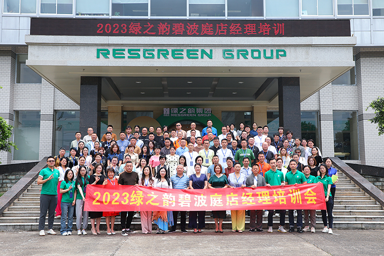 乘勢而上 聚勢而強(qiáng) | 2023綠之韻碧波庭店經(jīng)理培訓(xùn)會成功舉行