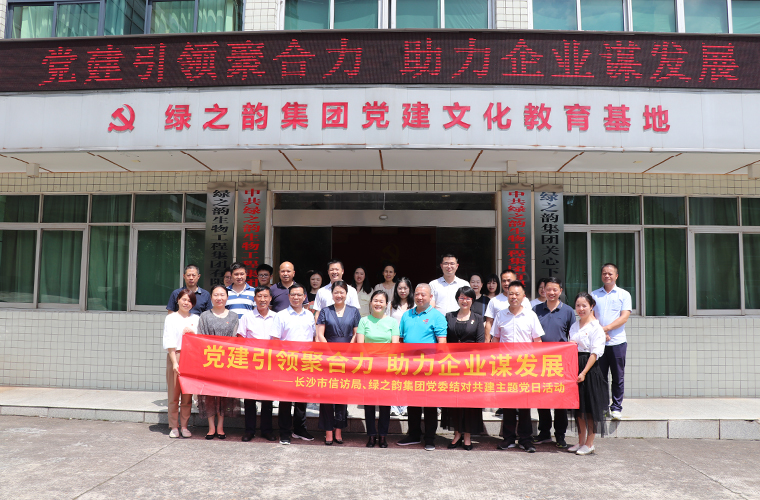 長沙市信訪局領(lǐng)導(dǎo)一行蒞臨綠之韻集團參觀，開展主題黨日交流活動
