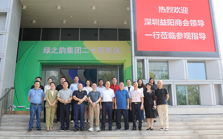益陽市人民政府副市長楊智華、深圳市益陽商會會長曹力農(nóng)等領導一行蒞臨綠之韻參觀考察