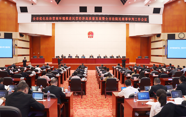 長沙市優(yōu)化法治營商環(huán)境 推進民營經(jīng)濟高質(zhì)量發(fā)展暨全市法院民商事審判工作會議召開，綠之韻集團受邀參加