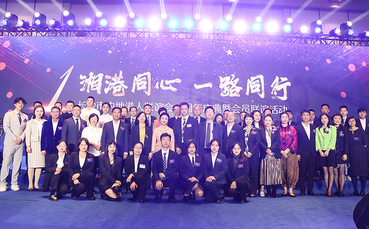 胡國安董事長出席長沙市內(nèi)地港人聯(lián)誼會成立一周年慶典暨會員聯(lián)誼活動