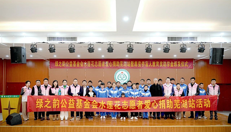 與愛相約，有愛無(wú)障｜綠之韻碧波庭愛心公益活動(dòng)走進(jìn)蕪湖