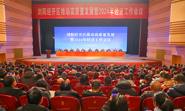 喜訊！瀏陽經(jīng)開區(qū)2024年經(jīng)濟(jì)工作會(huì)議召開，綠之韻獲多項(xiàng)榮譽(yù)表彰