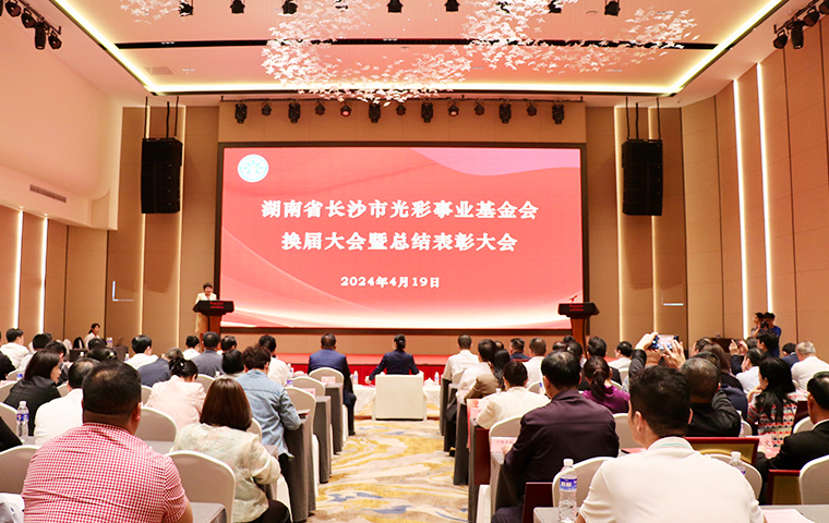 胡國安董事長再次當(dāng)選湖南省長沙市光彩事業(yè)基金會理事長，獲評“十佳光彩之星”企業(yè)家殊榮