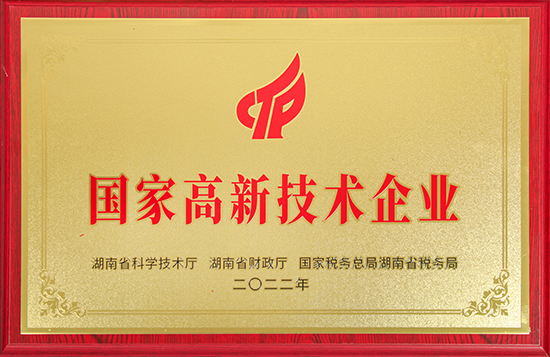 高新技術企業(yè)