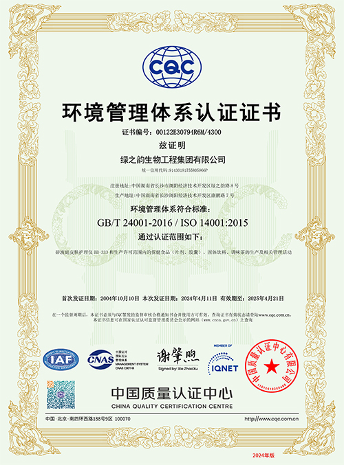 CQC環(huán)境管理體系認證證書
