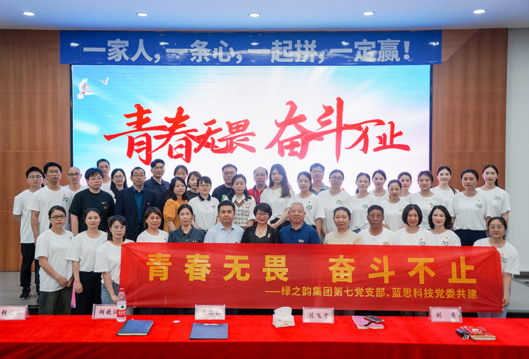 綠之韻集團黨委開展“青春無畏 奮斗不止”五四青年節(jié)主題黨日活動