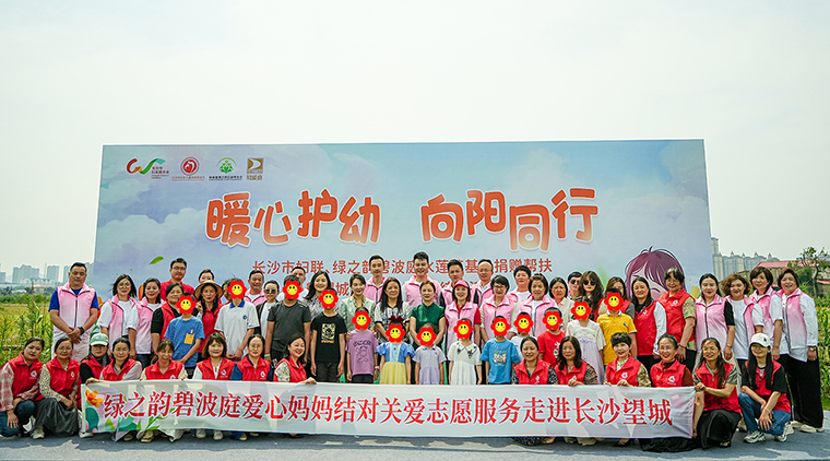 綠之韻碧波庭捐資10萬元，愛心媽媽結(jié)對關(guān)愛志愿服務走進長沙望城