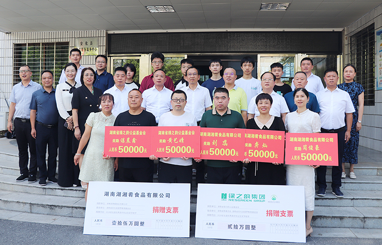 獎優(yōu)勵學 助夢遠航 | 綠之韻公益基金會捐資20萬元獎勵安化縣優(yōu)秀學子，助力家鄉(xiāng)教育振興