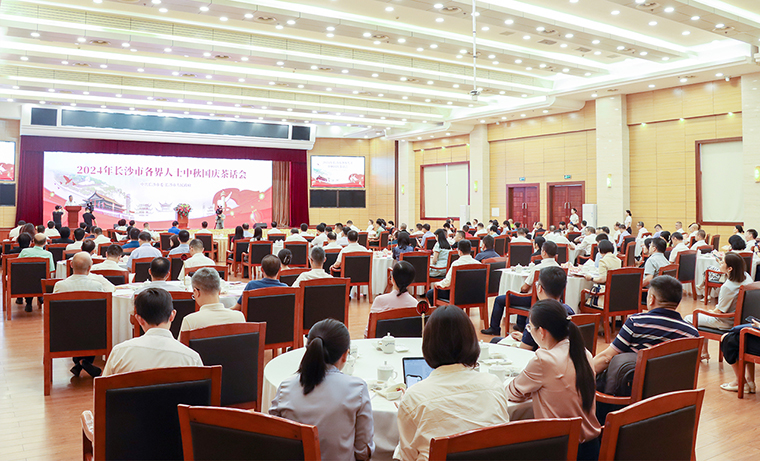 胡國(guó)安董事長(zhǎng)受邀出席2024年長(zhǎng)沙市各界人士中秋國(guó)慶茶話(huà)會(huì)