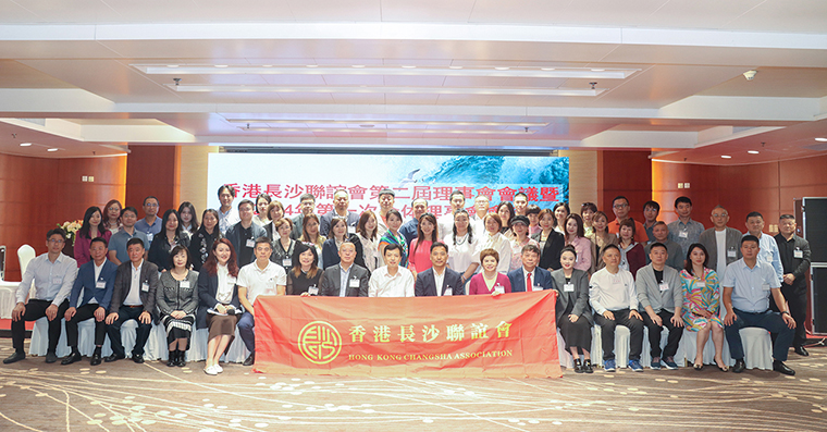 祝賀香港長沙聯(lián)誼會第二屆第一次理事會議召開，胡國安董事長當(dāng)選新一屆會長