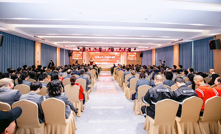 共臻高遠(yuǎn) 同耀新輝 | 綠之韻集團(tuán)2024年終總結(jié)表彰暨新春團(tuán)拜會圓滿舉行