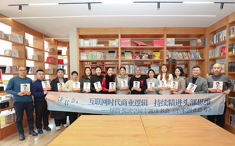 成長繪新程 共讀啟錦年 | 綠韻·悅讀空間主題讀書會第九期《小米創(chuàng)業(yè)思考》