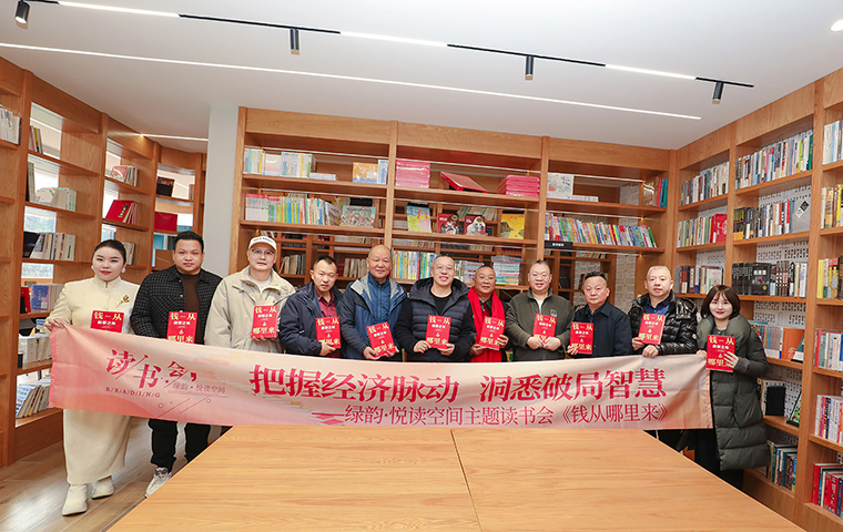 書香沁新春 悅讀啟新年 | 綠韻·悅讀空間讀書會第十期《錢從哪里來6》