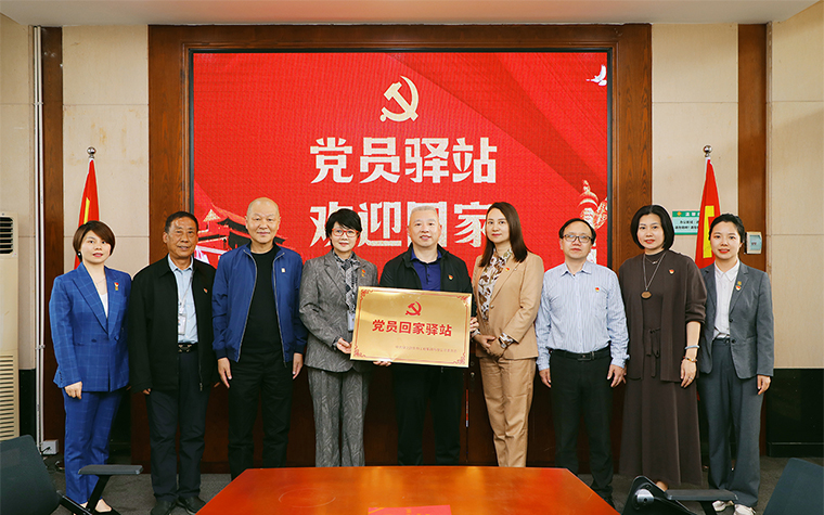 綠之韻集團黨委舉行“黨員回家”驛站揭牌儀式