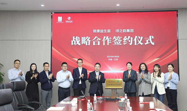 綠之韻集團與微康益生菌簽訂戰(zhàn)略合作，探索黃精+益生菌產(chǎn)業(yè)新未來