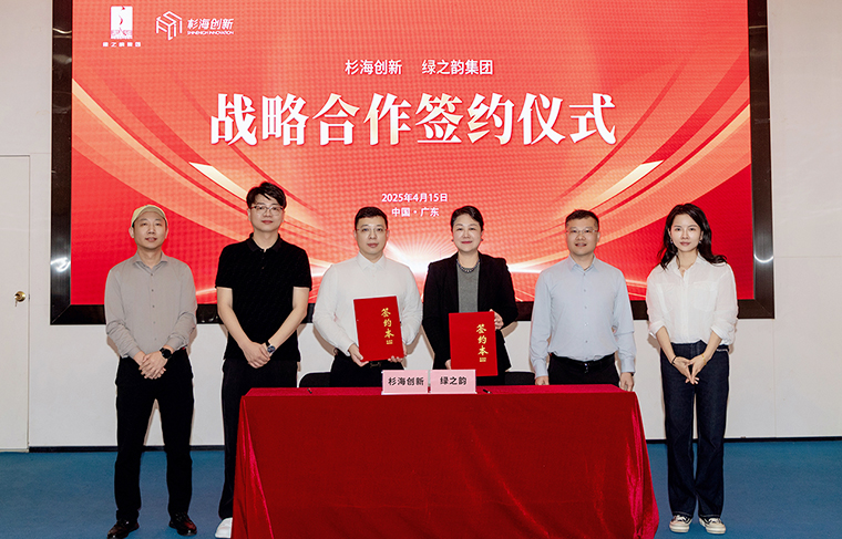 綠之韻集團與杉海創(chuàng)新簽訂戰(zhàn)略合作，開啟超分子DES精準護膚新時代