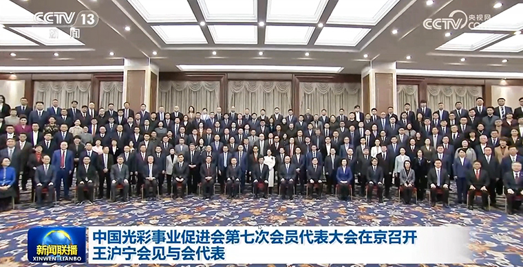 勞嘉總裁當選中國光彩事業(yè)促進會第七屆理事