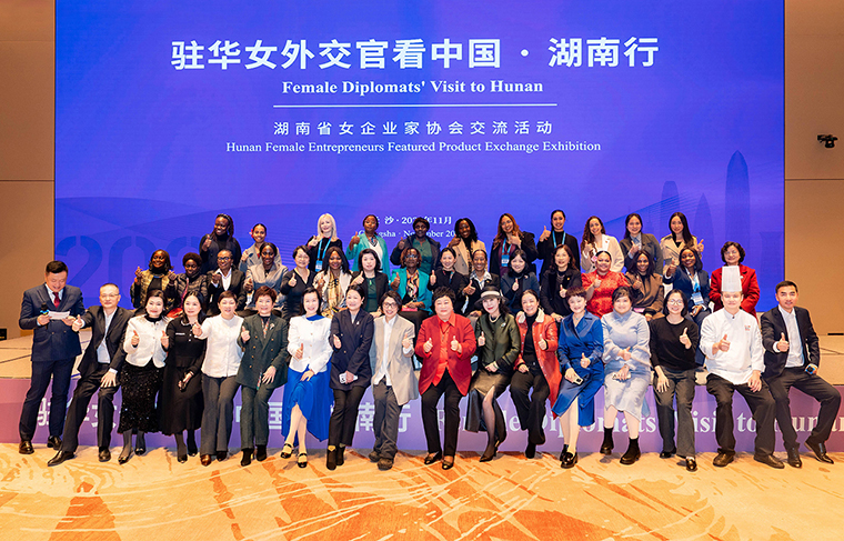駐華女外交官看中國·湖南行—湖南省女企業(yè)家協會交流活動圓滿舉行，綠之韻特色產品引關注